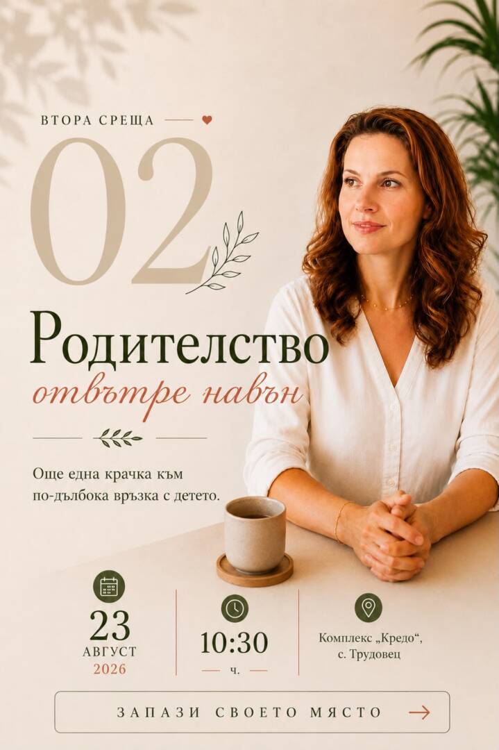 Срещи за родители