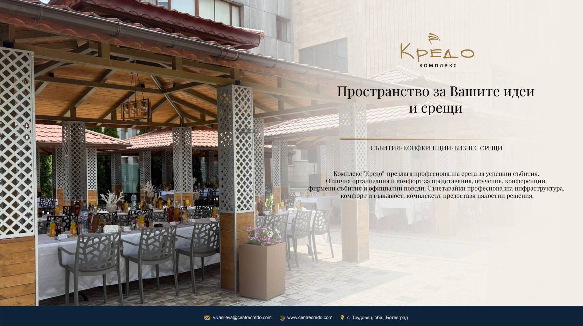 Пространства в Комплекс "Кредо"